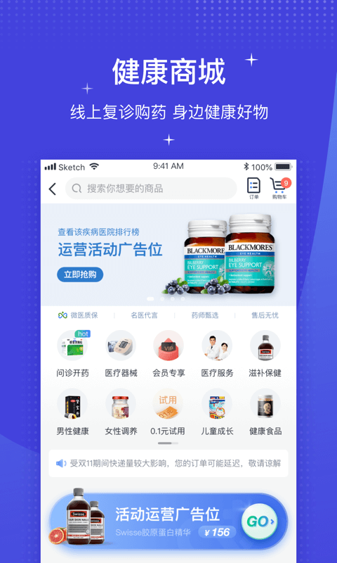 微医v3.8.4.1截图5