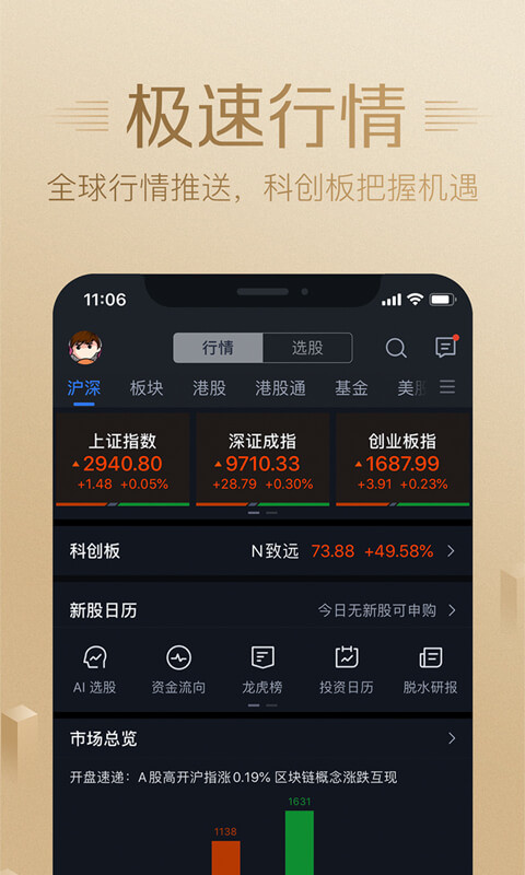 腾讯自选股v7.8.0截图2