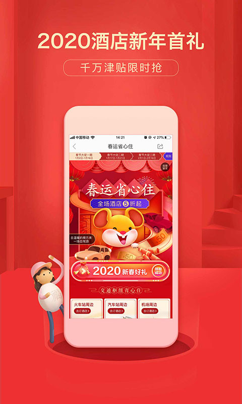 藝龍旅行截圖預(yù)覽