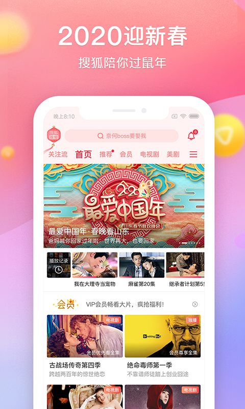 搜狐视频v7.8.9截图1