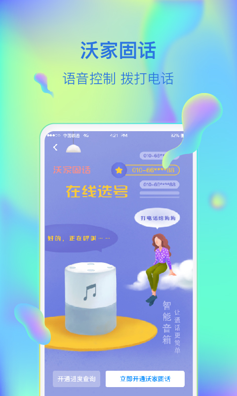 智慧沃家v3.9.1截图4