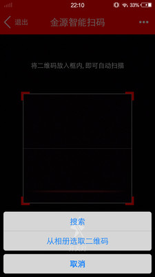 金源智能扫码系统截图4
