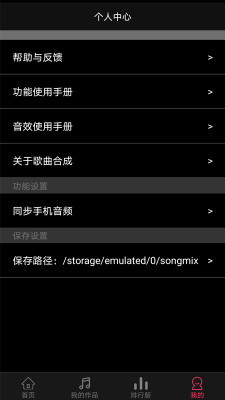 歌曲合成v7.5.0截图5