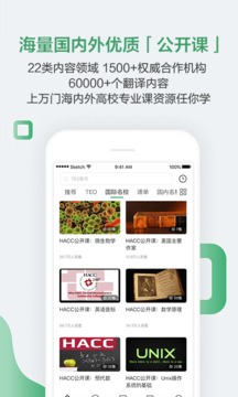 網(wǎng)易公開課截圖