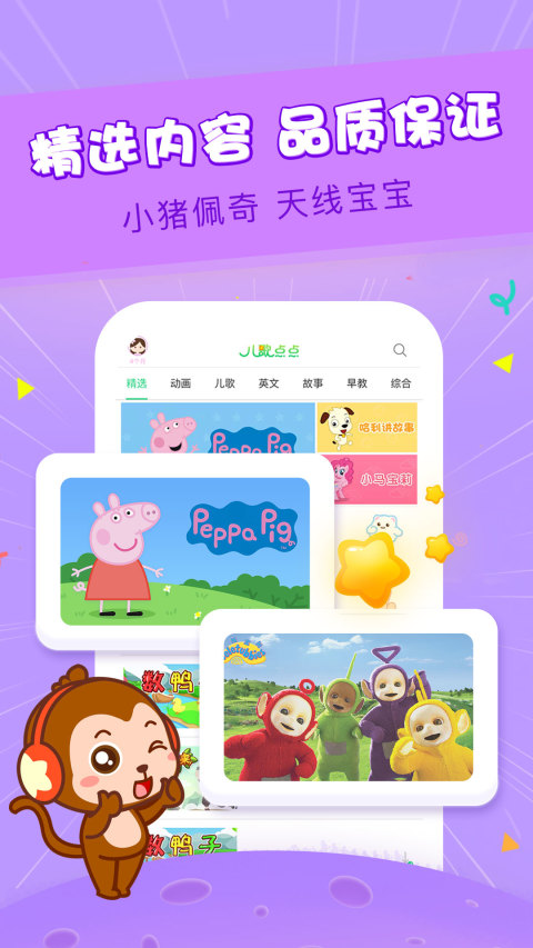 儿歌点点v2.8.16.release截图4