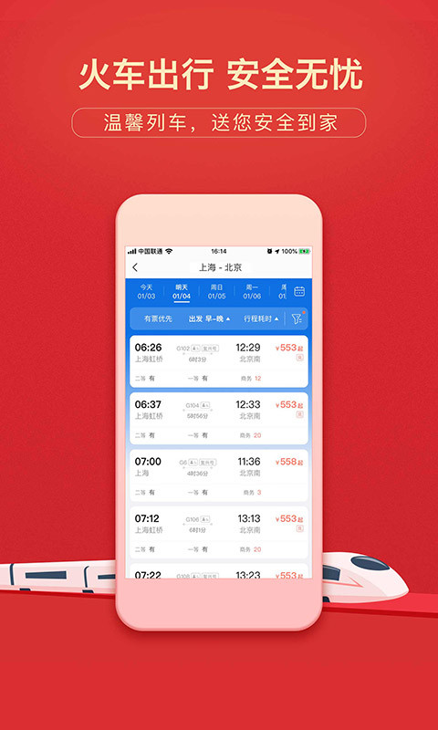 藝龍旅行截圖預(yù)覽