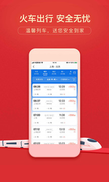 藝龍旅行截圖
