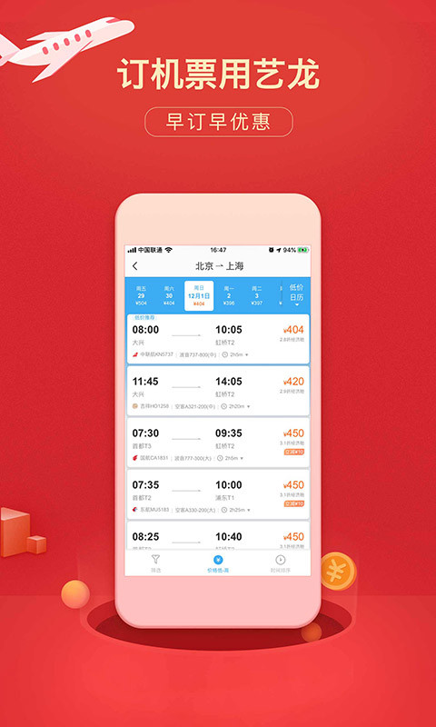 藝龍旅行截圖預(yù)覽