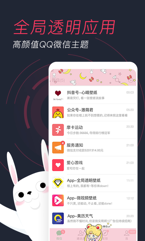 羞兔动态壁纸v3.2.6.2截图3