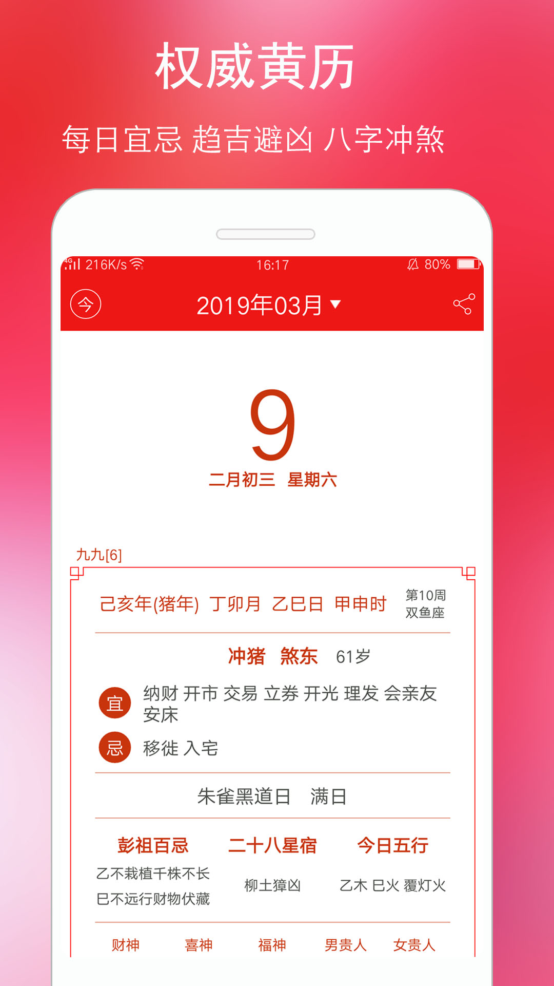 万年历黄历v4.8.9截图2