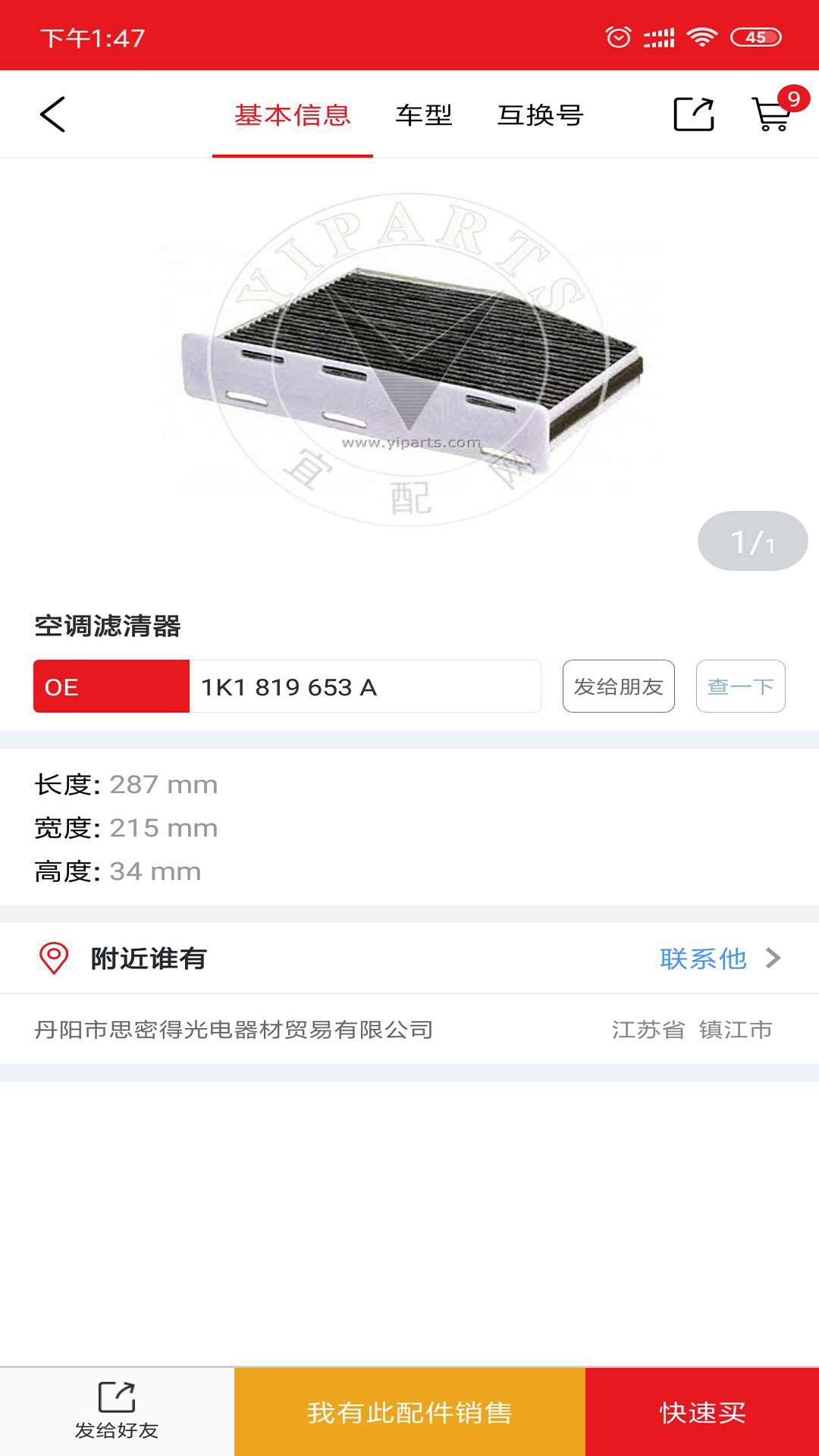 跑街令截圖預覽