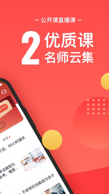 會計云課堂截圖預(yù)覽