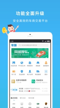 車鎮(zhèn)車源截圖