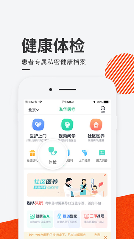 泓华医疗v3.4.8截图5