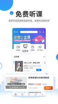 自考過啦-自考本科截圖