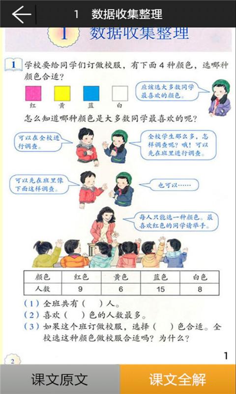 二年级下册数学解析截图2