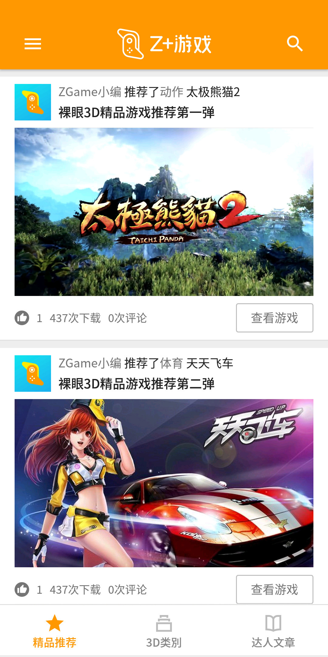 Z+游戏截图2