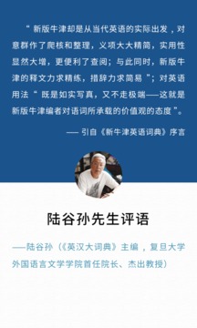 新牛津英漢雙解大詞典截圖