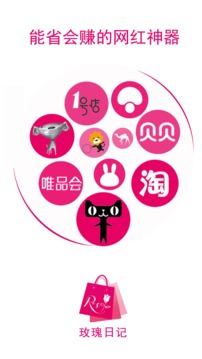 玫瑰返利聯(lián)盟截圖