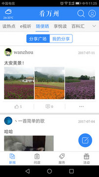 看萬(wàn)州截圖