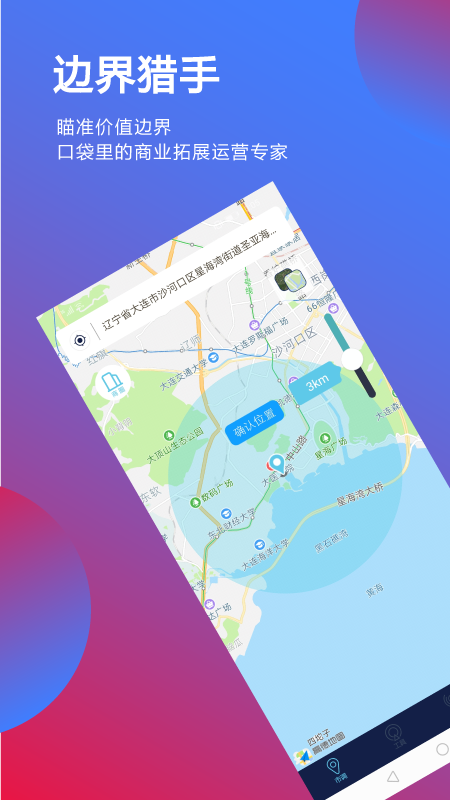 邊界獵手截圖預覽