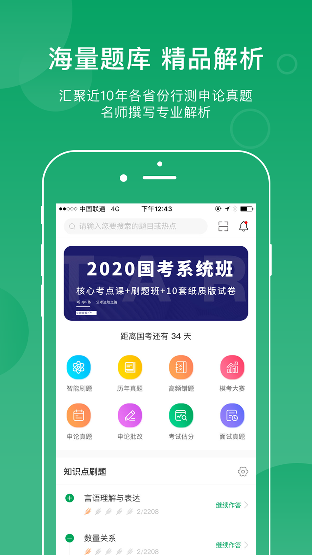 小麦公考v2.0截图1