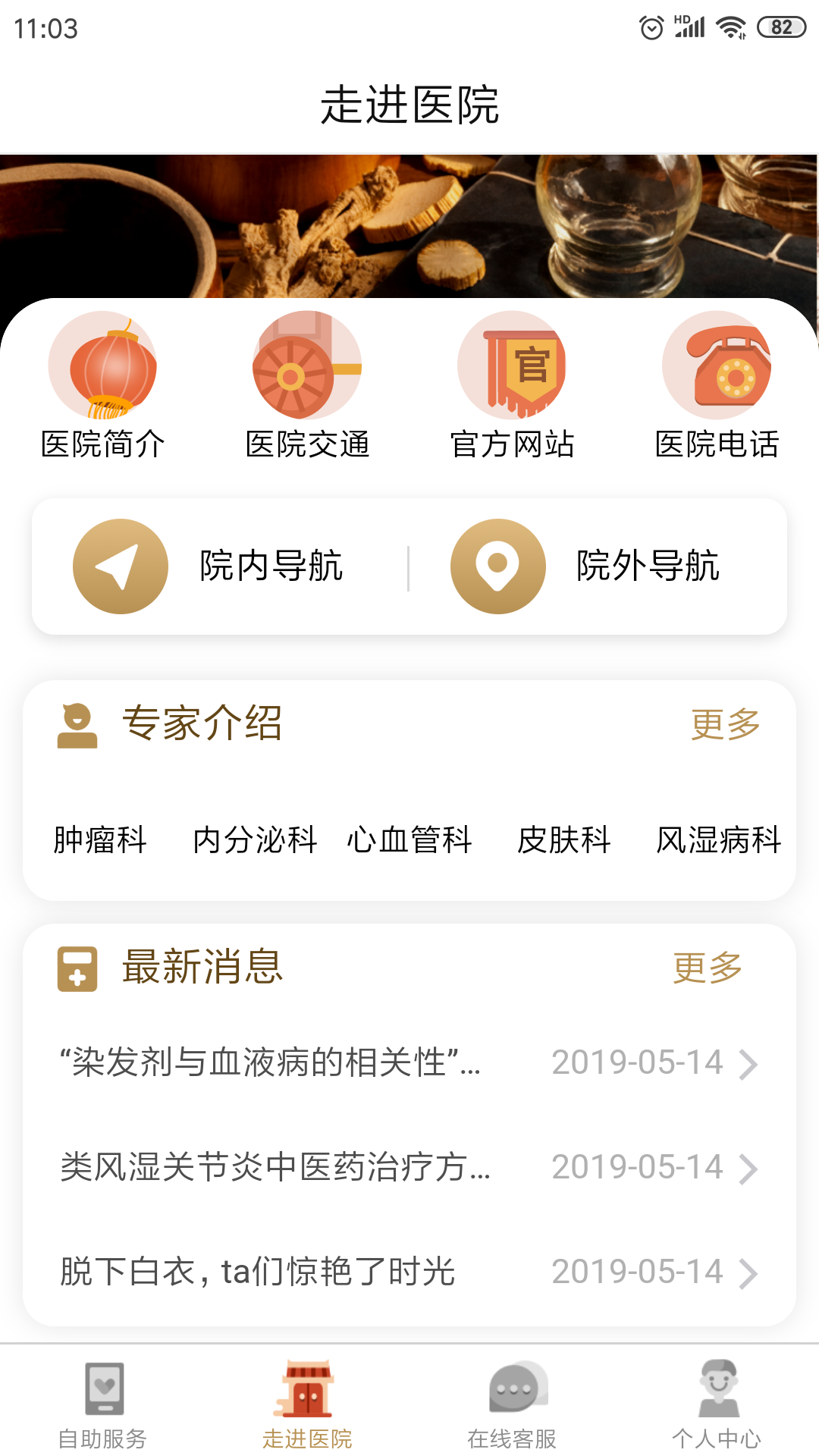 广安门医院v2.0.9截图3