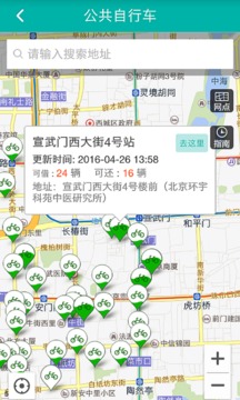 北京交通截圖