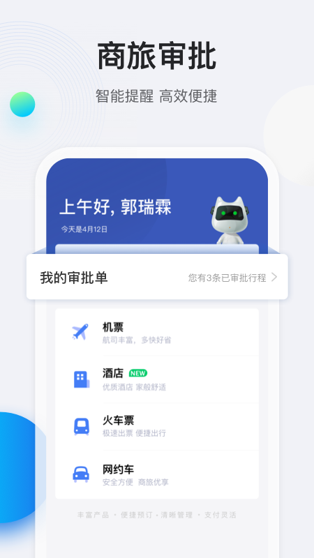 途牛商旅v1.7.0截图2