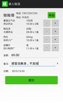 賒賬記賬截圖