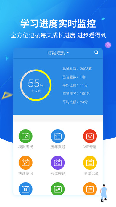 上学吧找答案v2.7.0截图4