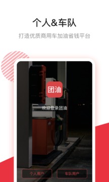團油截圖