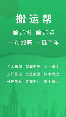 搬運(yùn)幫截圖預(yù)覽