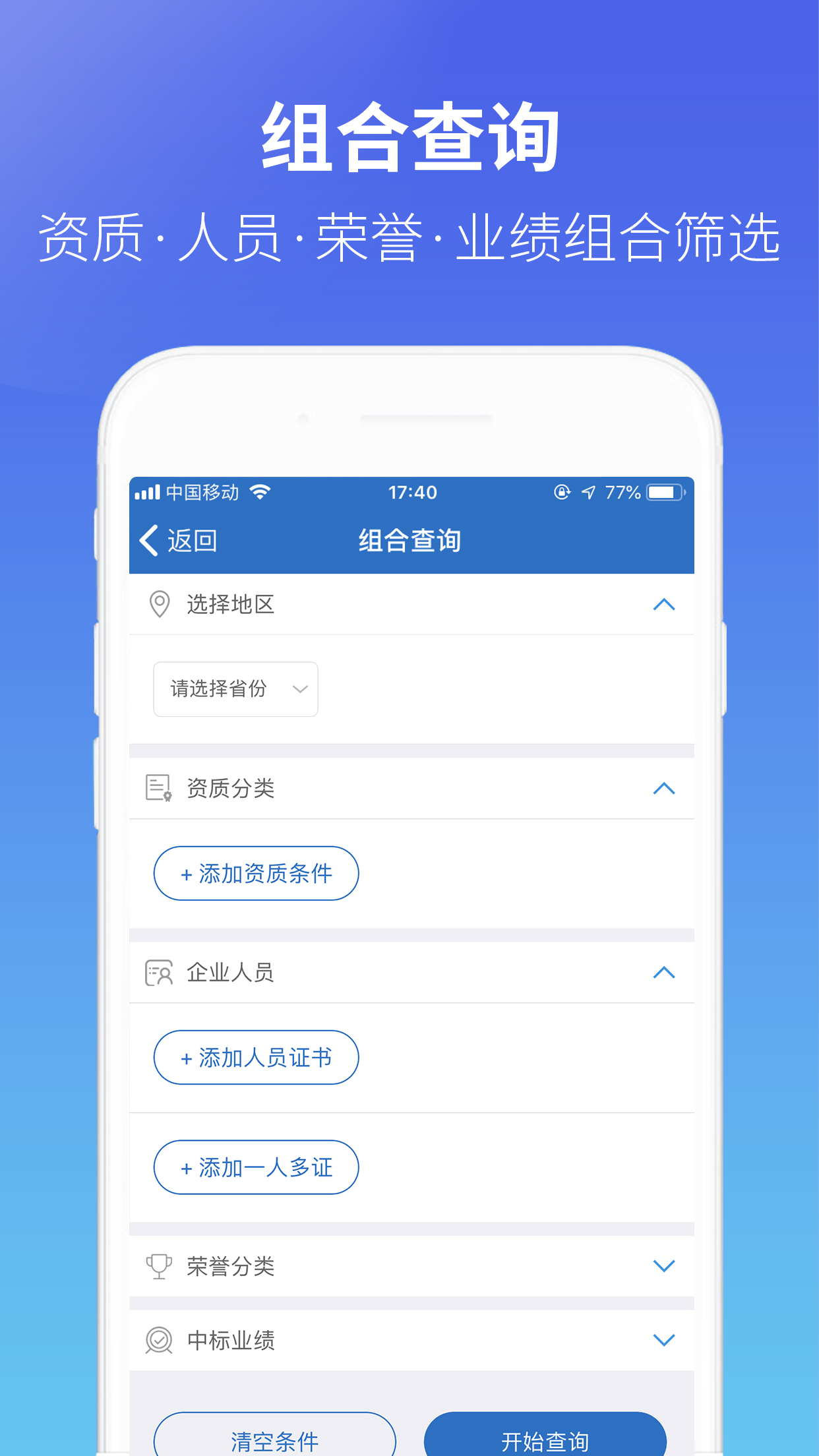 建设通v3.9.0截图4