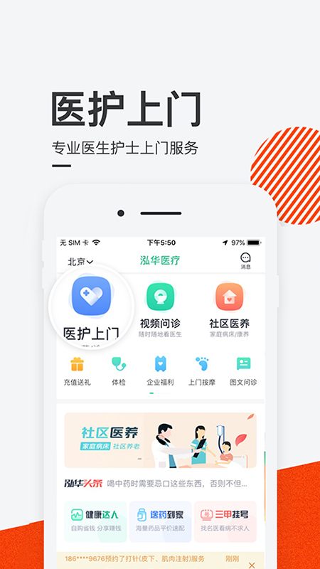 泓华医疗v3.4.8截图1