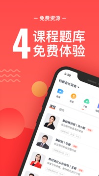 會計云課堂截圖