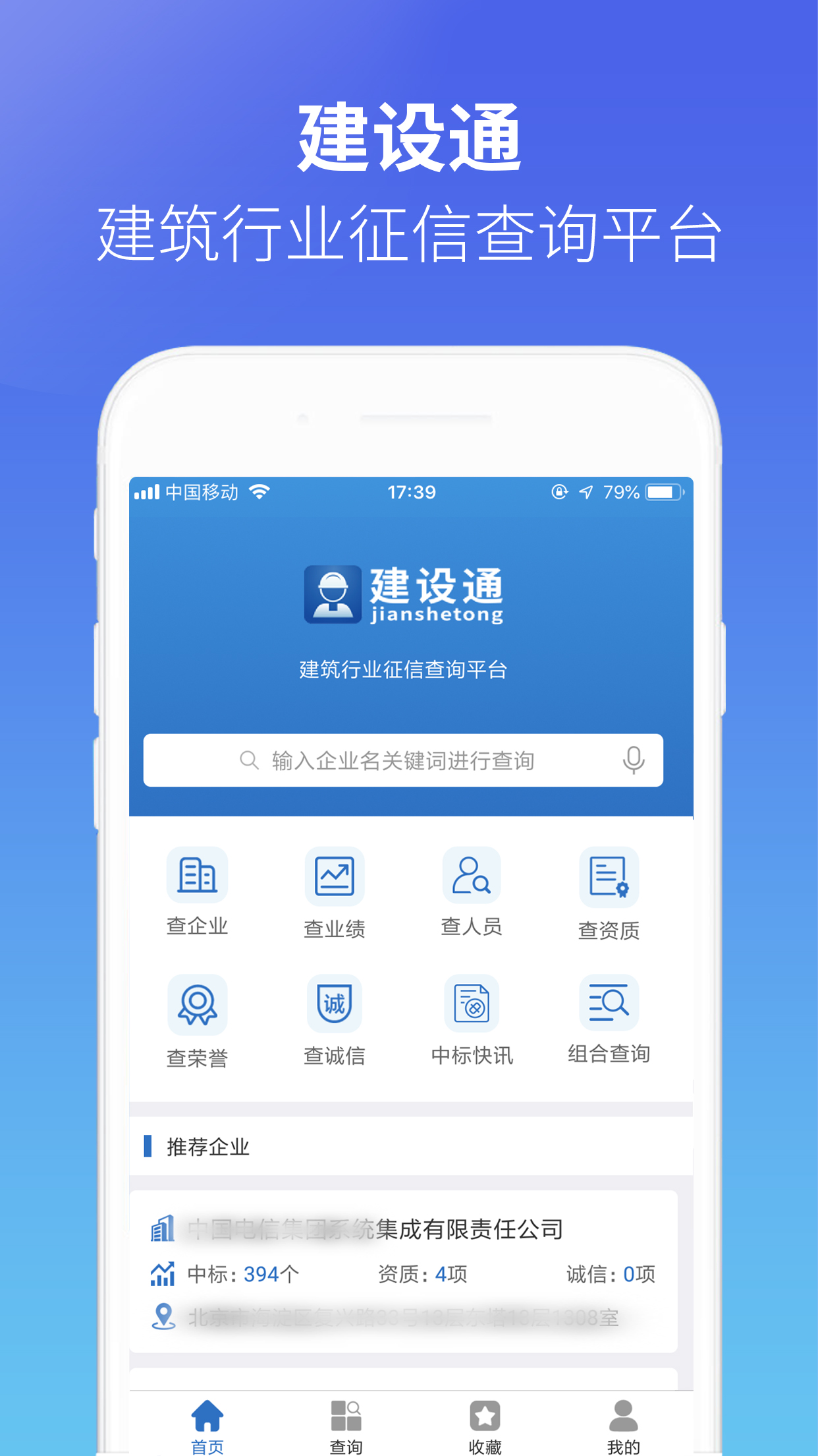 建设通v3.9.0截图1