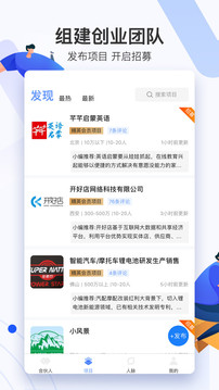 愛合伙找到創(chuàng)業(yè)合伙人截圖