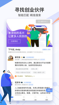 愛合伙找到創(chuàng)業(yè)合伙人截圖