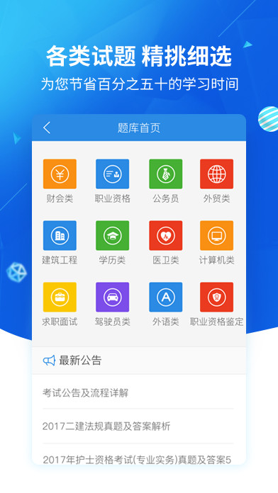 上学吧找答案v2.7.0截图3