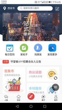 守望者应用截图1