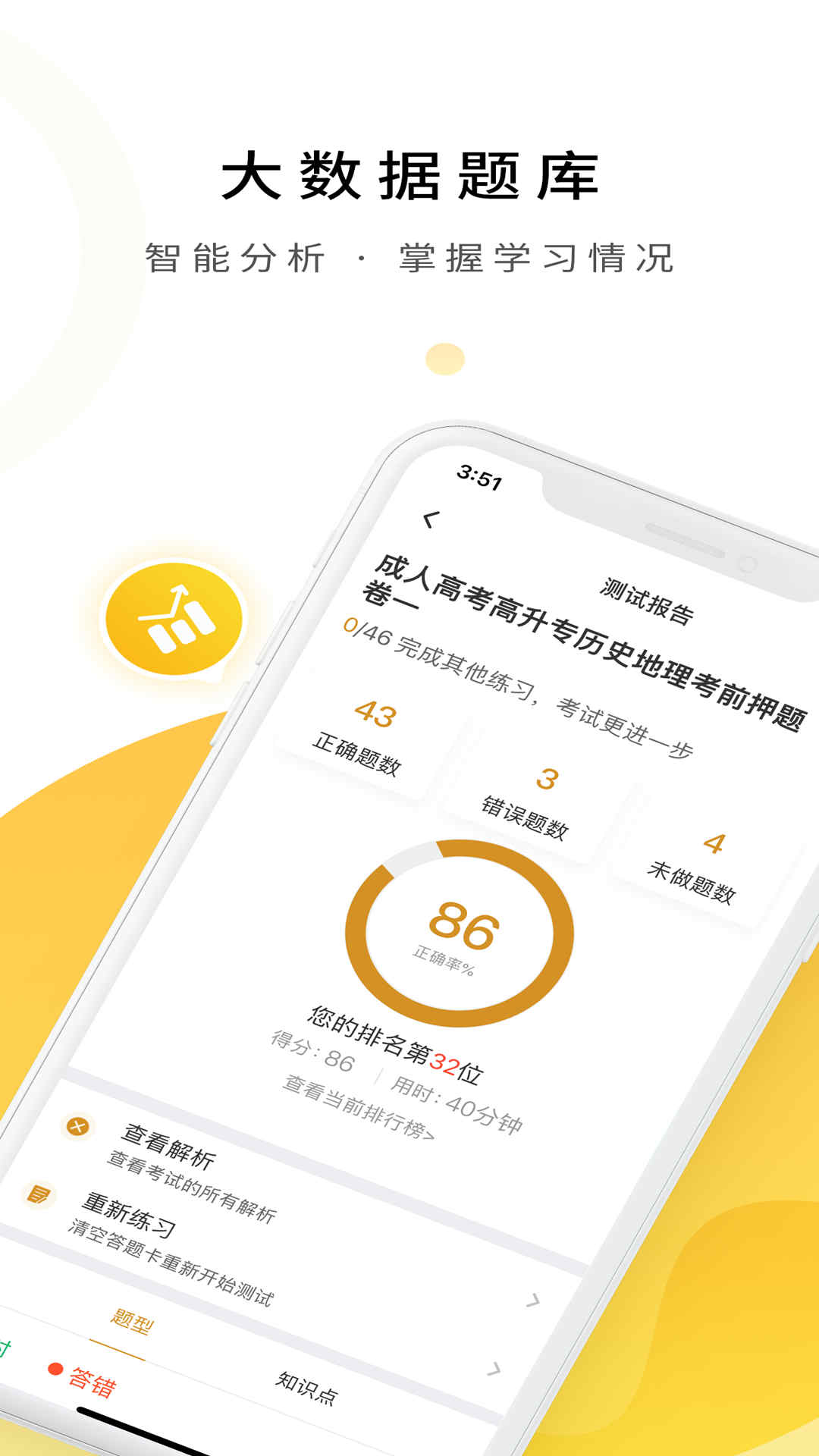 成人高考v3.0.0截图2