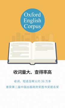新牛津英漢雙解大詞典截圖