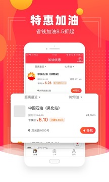 省钱加油应用截图1