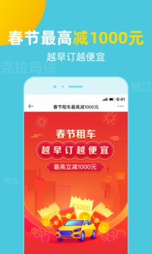 租租車國內(nèi)租車截圖