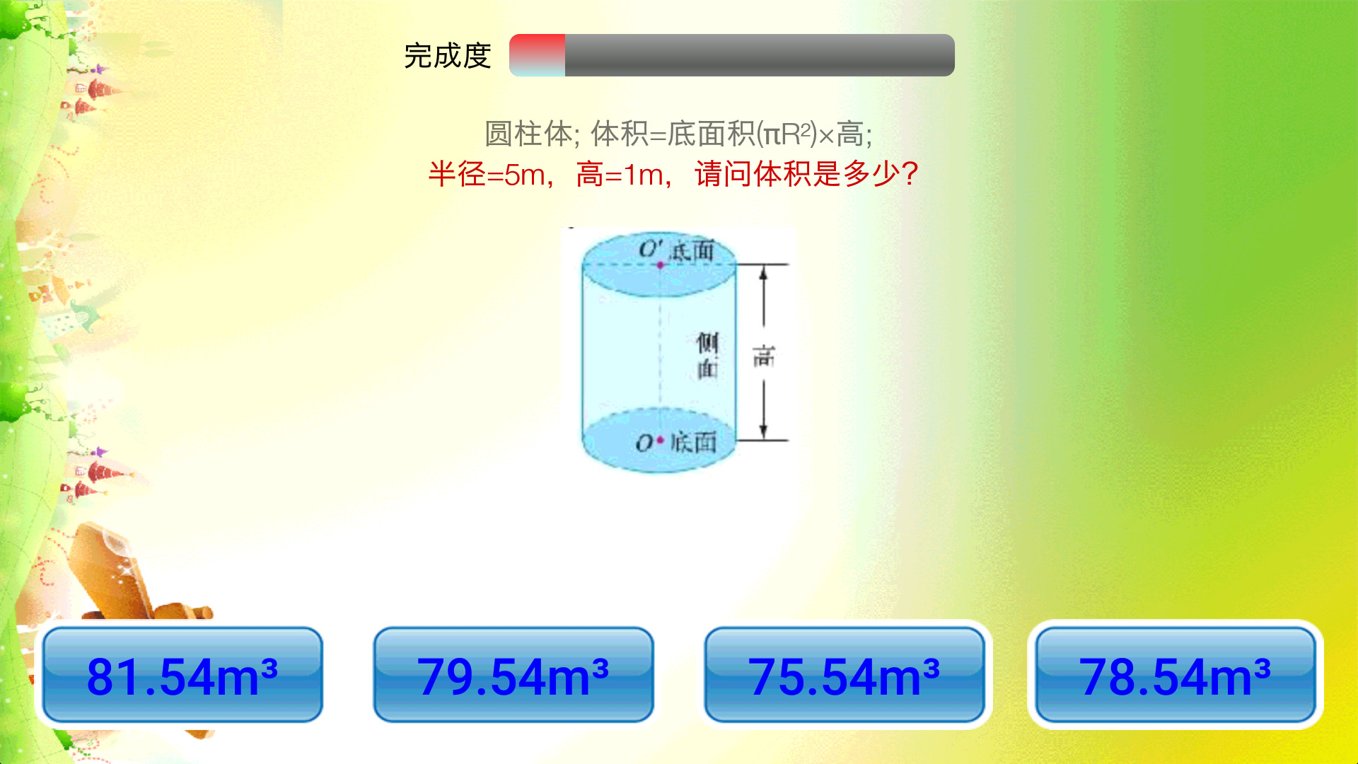 小学数学v3.4.2截图5