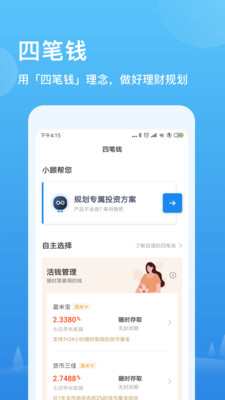 且慢v4.5.3截图3