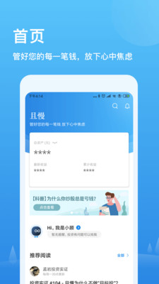 且慢v4.5.3截图1