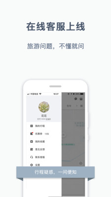 阳光出行v3.9.7截图4