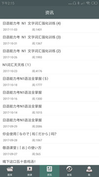 日語(yǔ)N1聽力截圖
